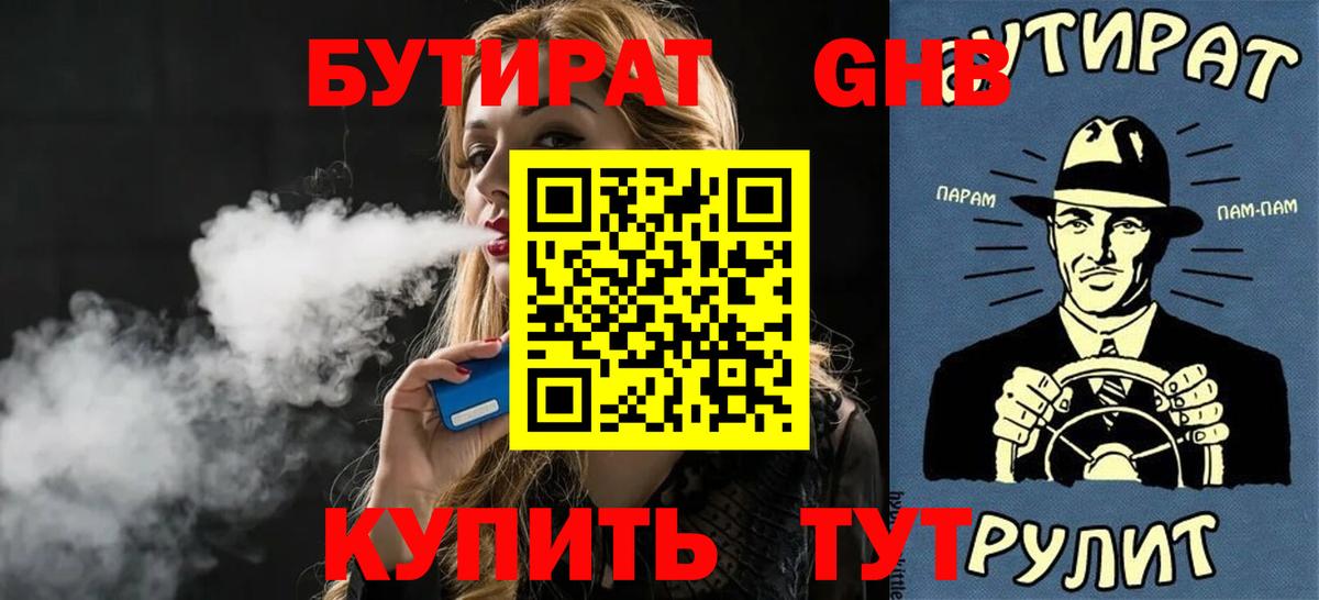 БУТИРАТ  Гурьевск  БУТИРАТ BDO 33% 