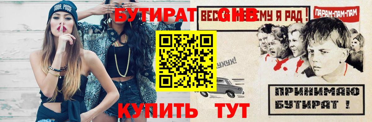 Бутират  Вход с VPN  Гурьевск  БУТИРАТ Butirat 