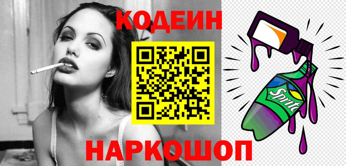 Гурьевск  Кодеиновый сироп Lean Purple Drank  Вход с VPN  что такое наркотик  Codein Purple Drank 