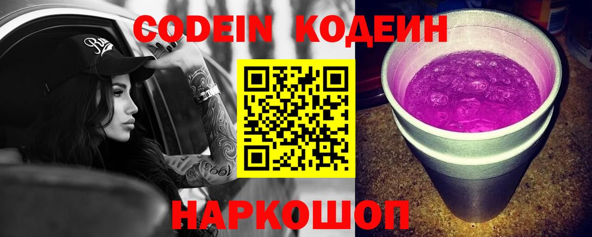 Кодеин напиток Lean (лин) Гурьевск