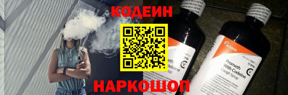 Кодеиновый сироп Lean Purple Drank Гурьевск