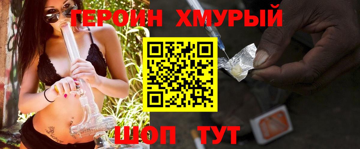ГЕРОИН гречка  Гурьевск 