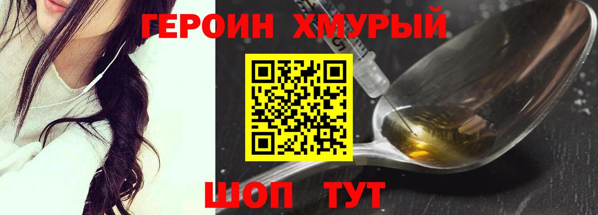 Героин хмурый  Героин  Гурьевск  Вход с VPN 