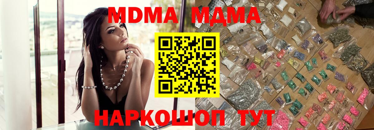 MDMA  МДМА кристаллы  Гурьевск  Вход с VPN  MDMA кристаллы 