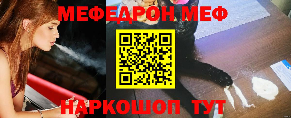 МЯУ-МЯУ mephedrone  МЕФ  МЕГА как зайти  Гурьевск  Меф 
