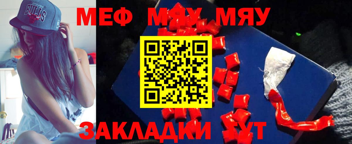 Меф мяу мяу мука Гурьевск