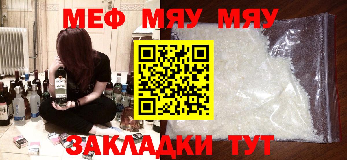 МЯУ-МЯУ  МЯУ-МЯУ мука  Гурьевск  Вход с VPN  МЕФ кристаллы 
