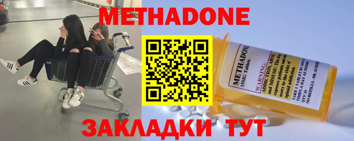 Метадон VHQ  МЕТАДОН methadone  Гурьевск 